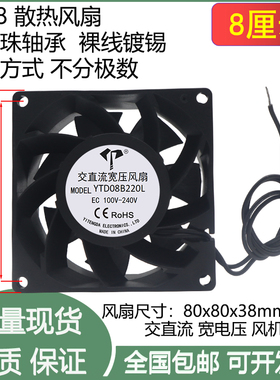 全新8cm厘米80x80x38mm交直流宽压EC100V-240V双滚珠8038散热风扇