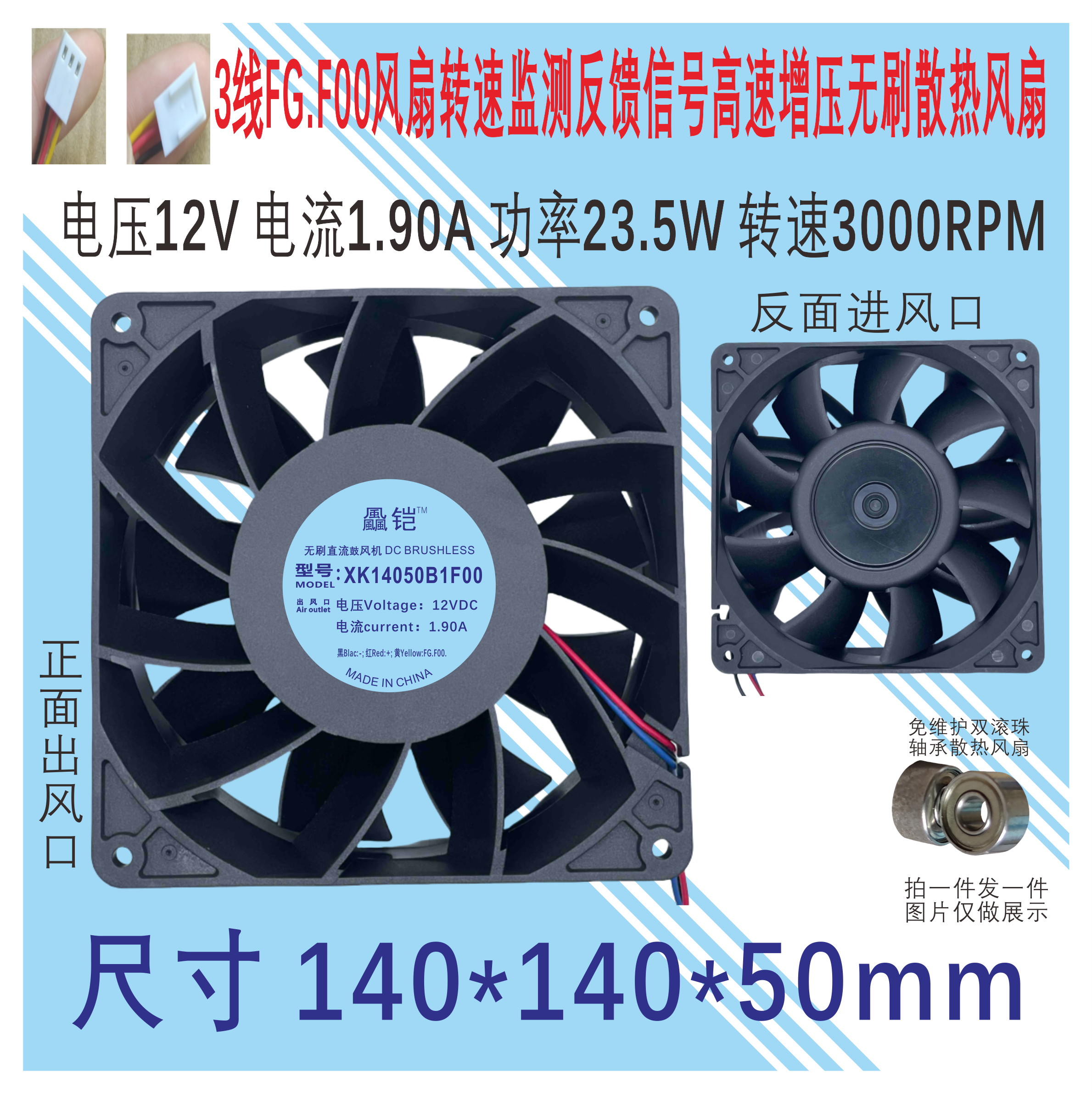 140*140*50mm三线测速风扇