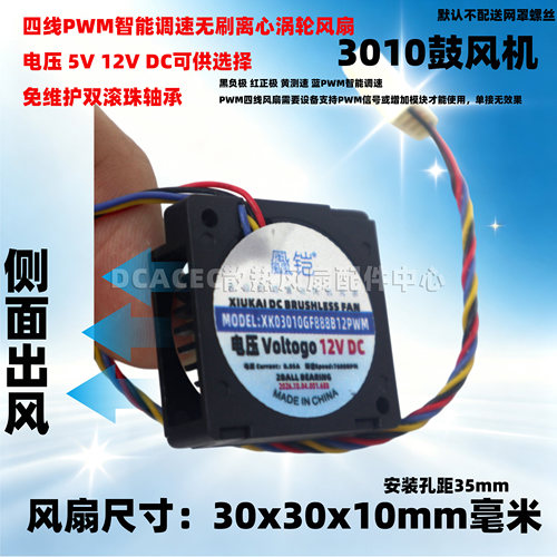 3cm厘米3010 30x30x10mm四线PWM智能调速5V12V双滚珠鼓风机侧出风