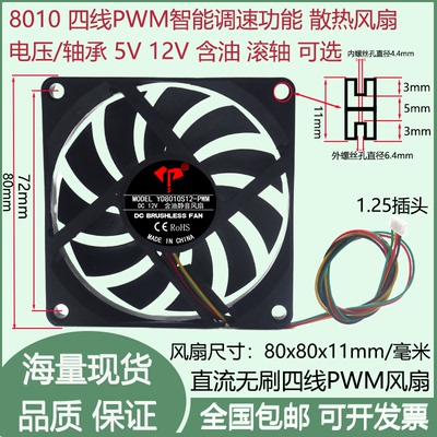 全新8cm/厘米公分四线1.25插头DC5V12V含油双滚珠PWM智能调速风扇