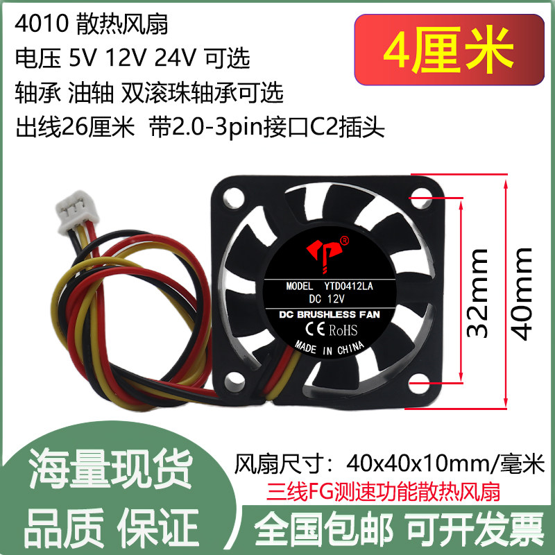 全新4cm厘米4010油轴滚珠5V12V24V三线FG测速机箱2.0插头散热风扇