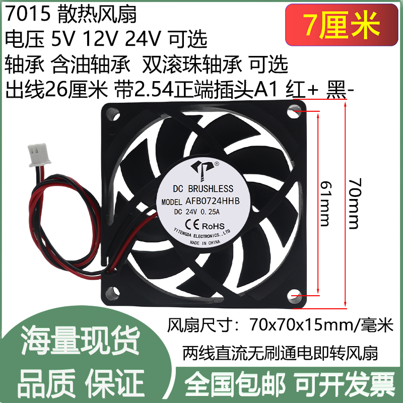 全新7cm/厘米7015含油双滚珠5V12V24V2线无刷机箱2线2.54散热风扇