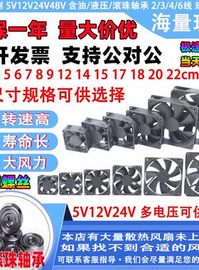 全新2 3 4 5 6 7 8 9 12 14cm厘米5v12V24V双滚珠轴承2线散热风扇