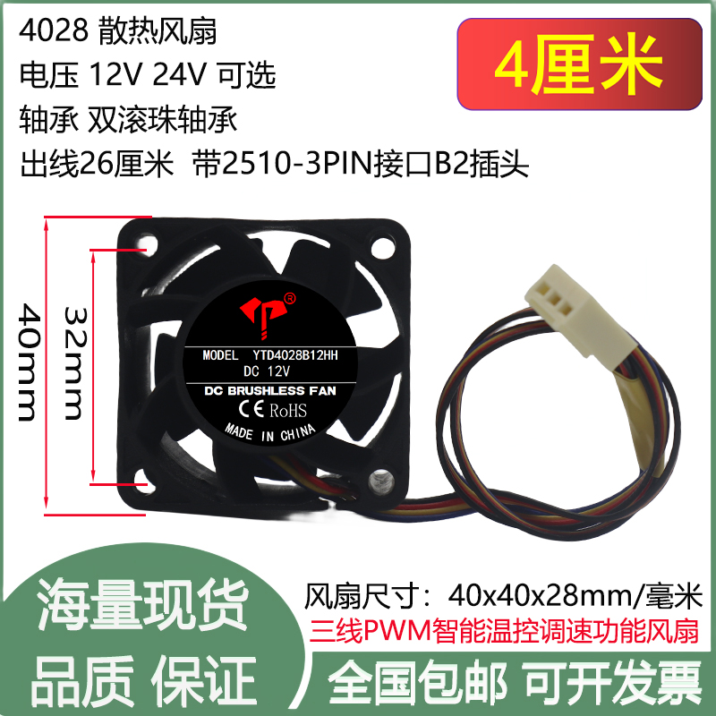 全新4cm厘米4028三线PWM智能温控调速12V24V滚珠机箱电脑散热风扇