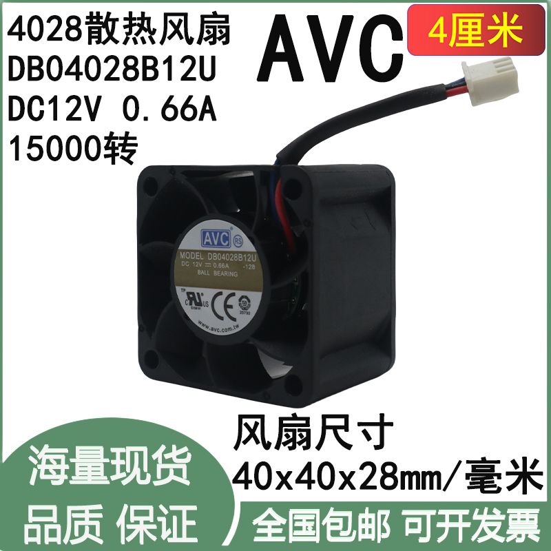 原装 AVC DB04028B12U 12V 0.66A 4CM 4028三线机箱电源散热风扇