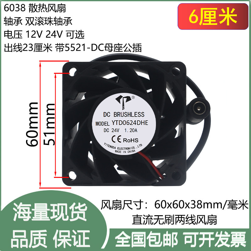 全新6cm/厘米6038双滚珠12V24VDC母座插头高转大风量机箱散热风扇