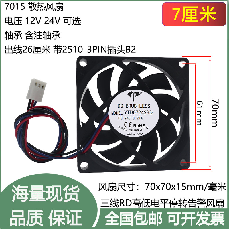 全新7cm/厘米7015含油双滚珠12V24V三线RD停转告警3P机箱散热风扇