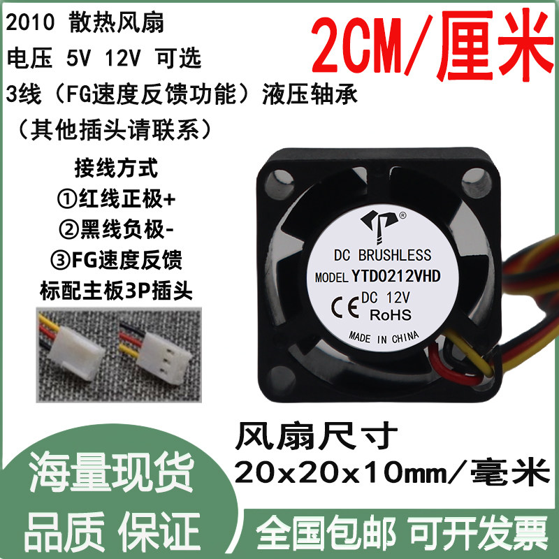 全新 2cm厘米2010 20x20x10mm 3线FG测速 5V 12V  主板3P散热风扇
