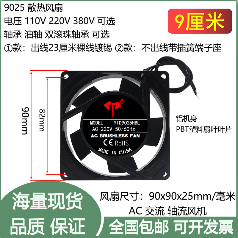全新9cm/厘米9025含油滚珠AC110V220V380V机箱机柜耐高温散热风扇