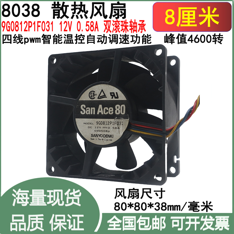 8CM厘米9G0812P1F031 12V 0.58A 8038双滚珠4线pwm服务器散热风扇