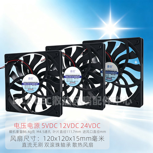 120x120x15mm双滚珠2线12cm风扇