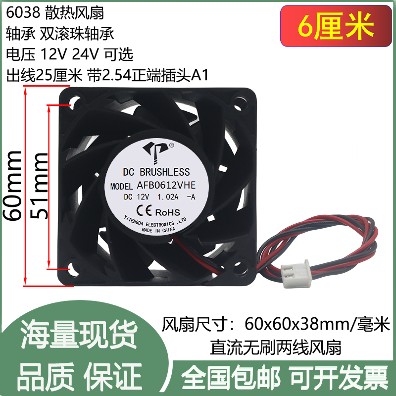6038双滚珠6cm厘米高转大风量直流12V24V电源机箱2线2.54散热风扇