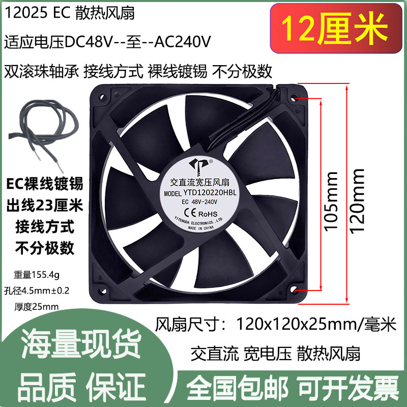 EC12025双滚珠12cm厘米交直流宽压变频100V-240V机柜电箱散热风扇