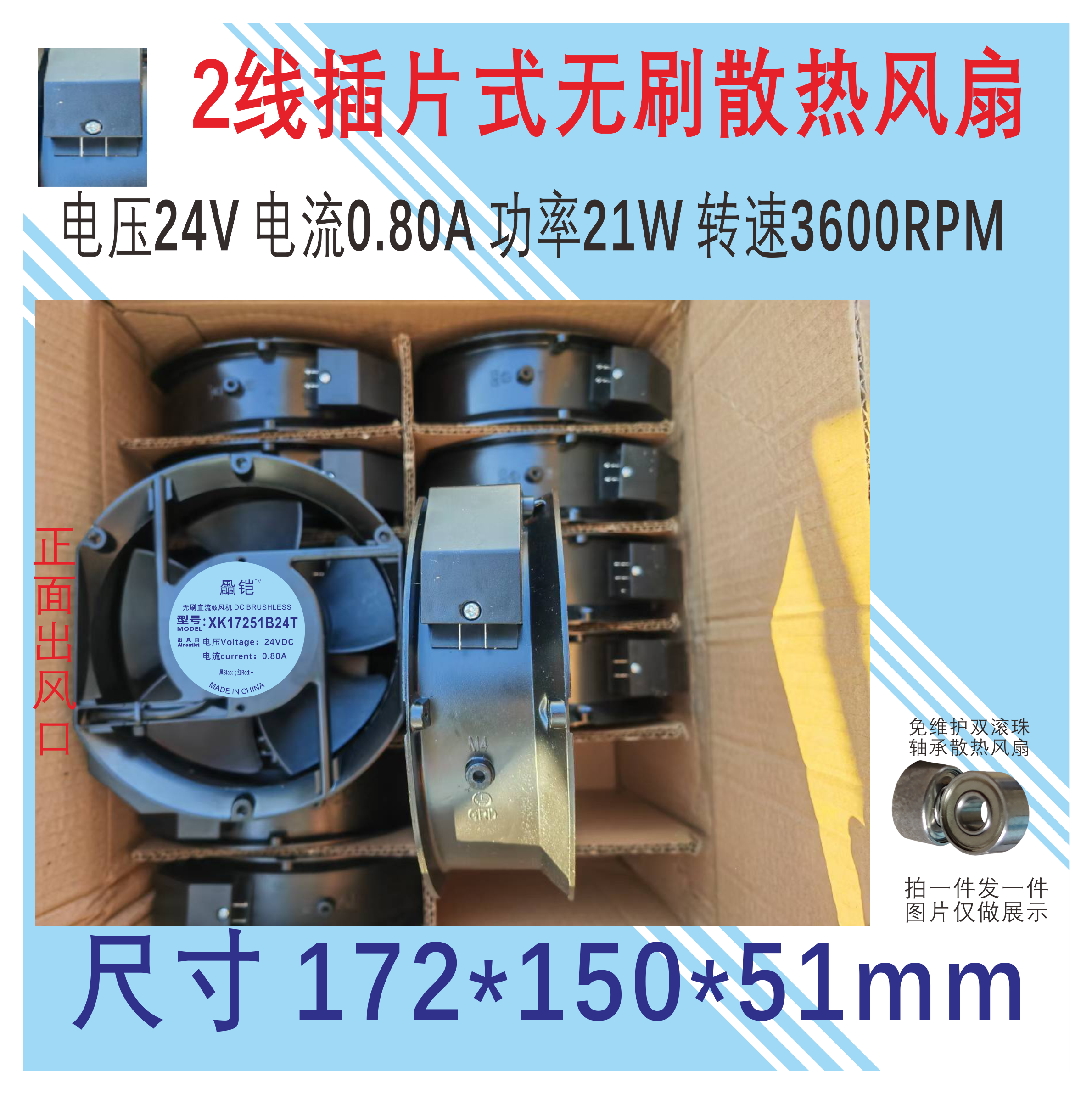 172*150*51mm半圆形工业滚珠风扇