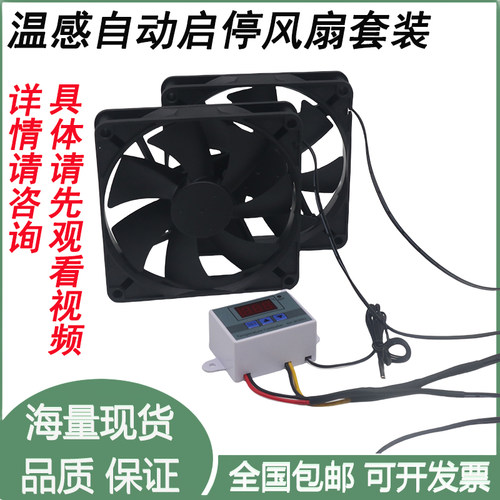 温感自动启停散热风扇5 6 7 8 9 12 14 15 17 18 20 22cm风扇套装