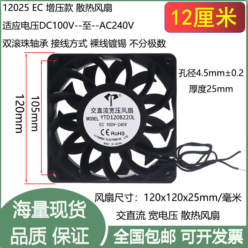 EC12025增压款12CM厘米大风量100V-240V宽压变频机柜滚珠散热风扇