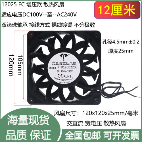 EC12025增压款12CM厘米大风量100V-240V宽压变频机柜滚珠散热风扇