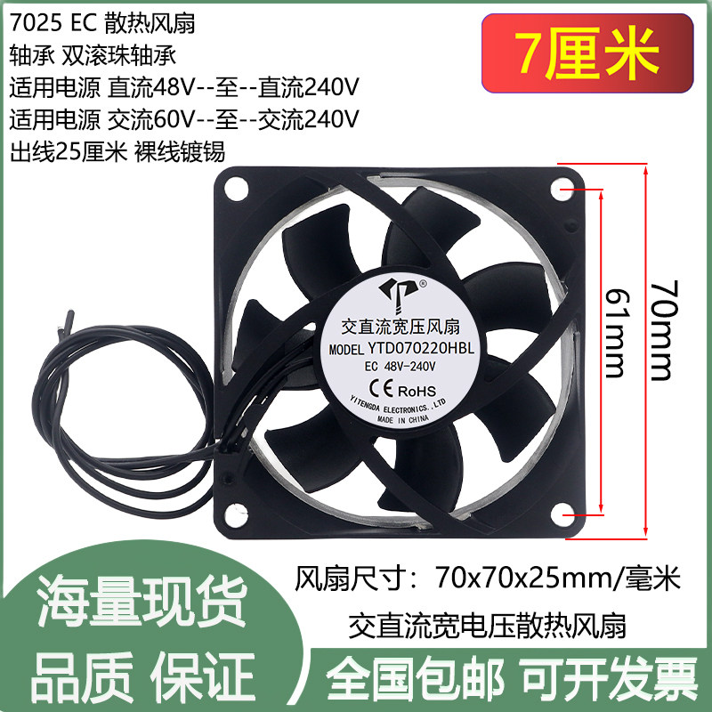 全新7cm厘米7025双滚珠EC48V100V240V交直流通用宽压机柜散热风扇
