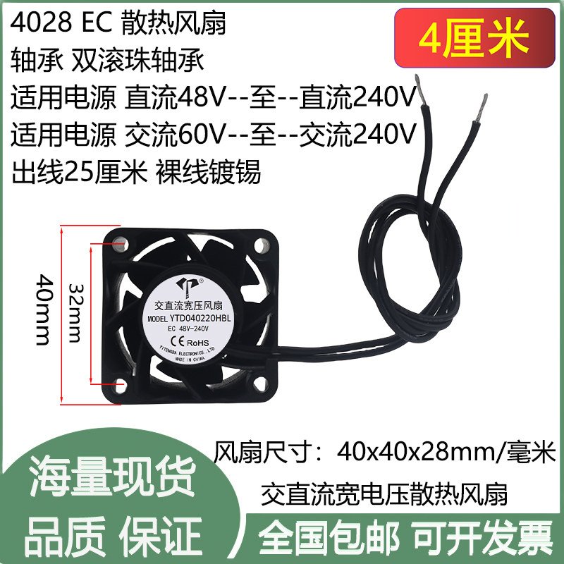 全新4cm厘米4028滚珠EC48V-100V-240VAC机柜交直流宽压小散热风扇