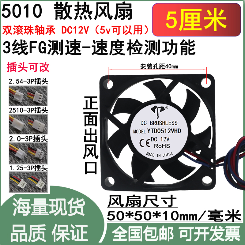5cm厘米5010三线FG测速12V5v双滚珠机箱一体游戏机主板3P散热风扇
