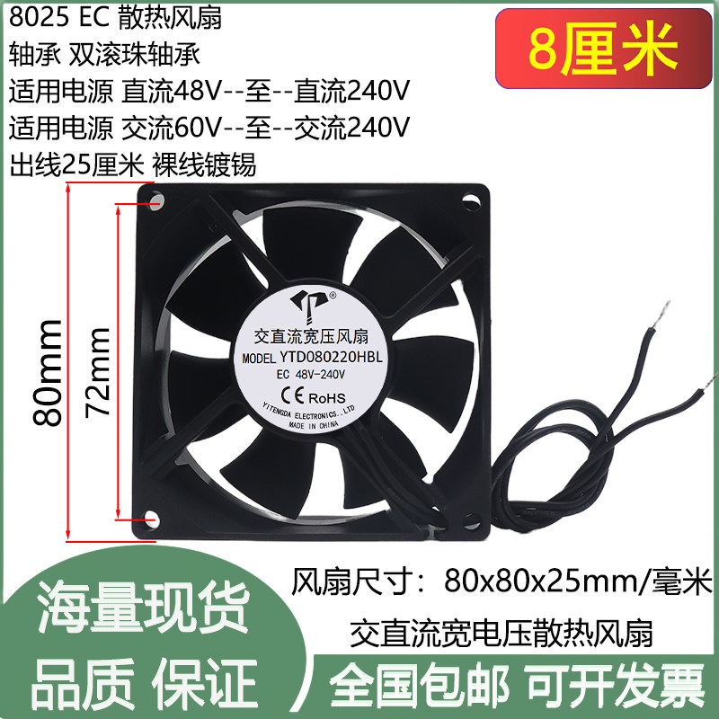 全新8cm厘米8025交直流宽压EC48V110V220V机箱小风扇滚珠散热风扇