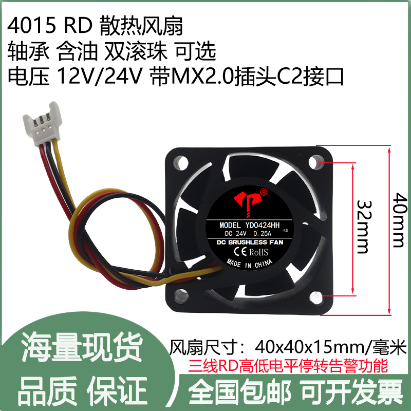 全新4cm厘米4015含油滚轴三线RD停转告警12V24V散热风扇MX2.0插头