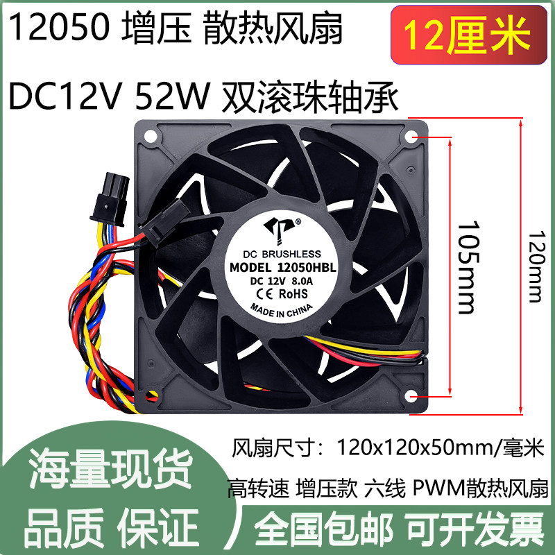 全新12cm厘米12050滚珠高转大风12V机箱阿瓦隆翼比特暴力散热风扇