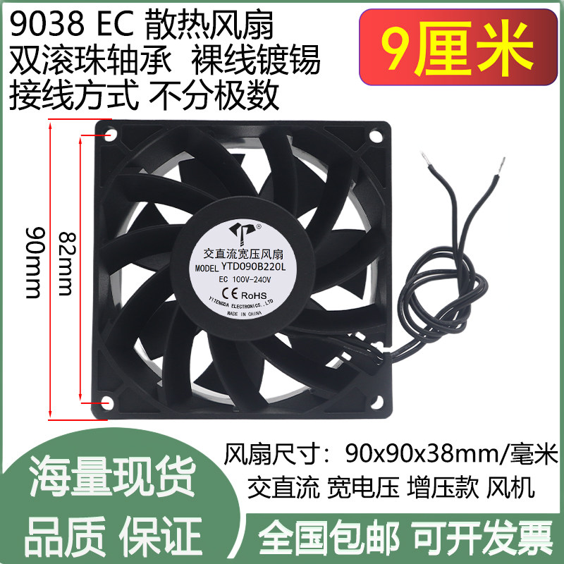 9cm厘米9038增压款90x90x38mm滚珠EC100V-240V交直流宽压散热风扇