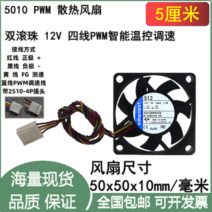 5cm/厘米5010双滚珠50x50x10mm四线PWM调速机箱工控机12V散热风扇