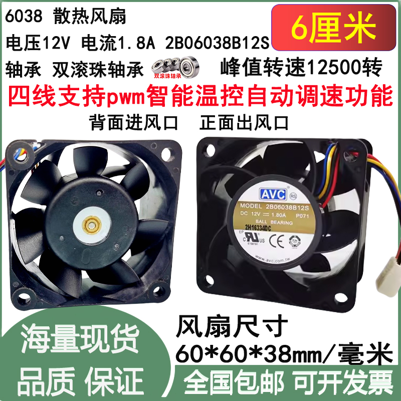 2B06038B12S 6038 12V 1.80A PWM 6厘米/CM大风量散热风扇12500转