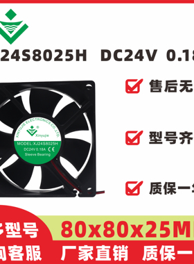 新宇杰XJ12S8025H XYJ24S8025H XYJ24B8025H 12/24V静音散热风扇