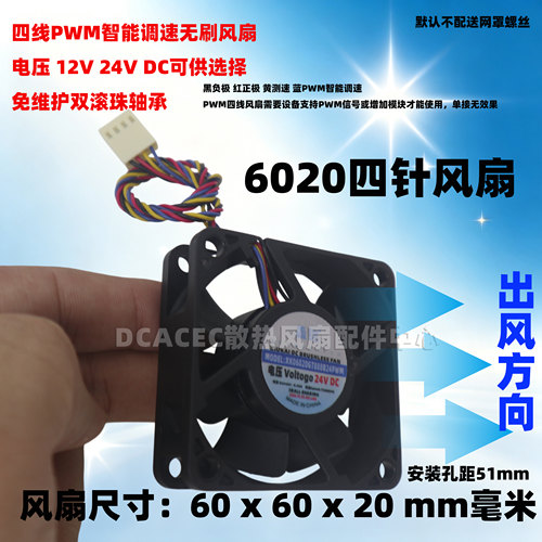 全新6cm厘米6020 60x60x20mm 12V24V四线PWM智能调速滚珠散热风扇