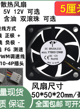 5CM/厘米5020含油5V12V24V双滚珠4线PWM温控调速机箱主板散热风扇