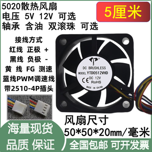 5CM/厘米5020含油5V12V24V双滚珠4线PWM温控调速机箱主板散热风扇