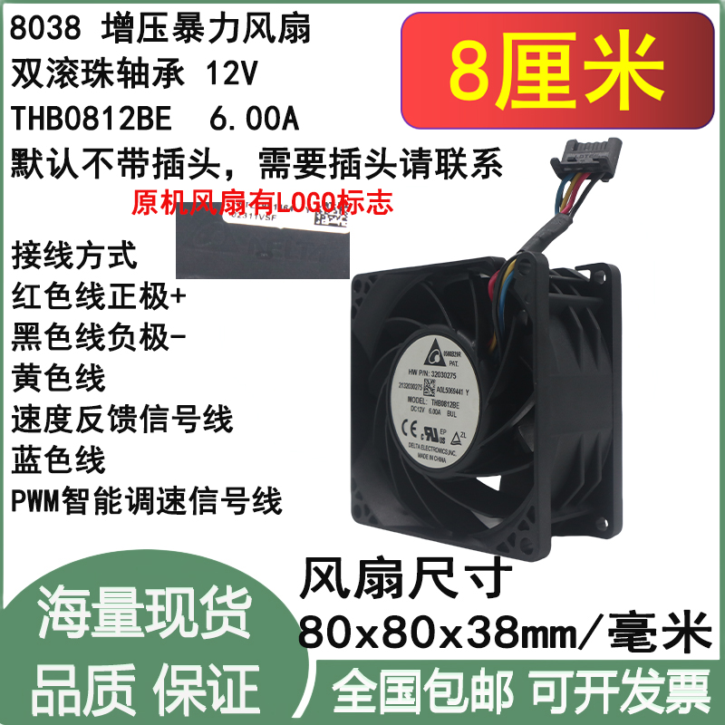 8CM厘米8038四线PWM调速12V 6A THB0812BE增压高转速暴力散热风扇