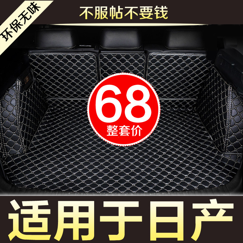 后备箱垫专用 于东风日产尼桑骊威阳光新老汽车全包围尾箱垫防水