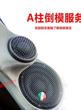 a柱倒膜三分频喇叭包皮车双线