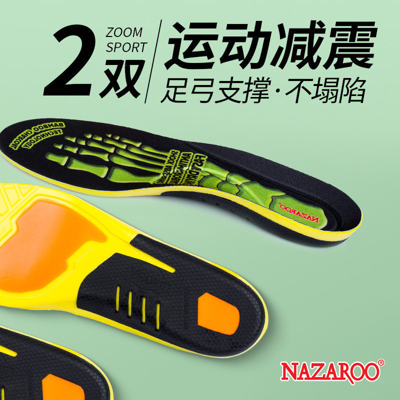 nazaroo专用运动减震鞋垫图片