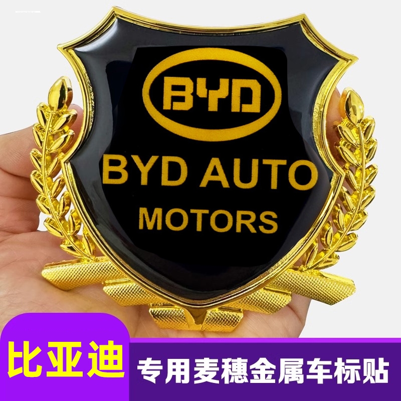 适用于比亚迪汉秦PLUS元Pro唐DM-i宋MAX汽车金属麦穗侧标装饰车贴