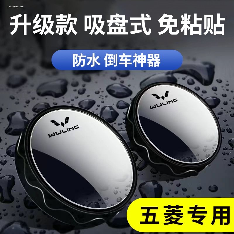 第三代五菱宏光mini马卡龙小圆镜后视镜倒车神器 辅助360度吸盘式