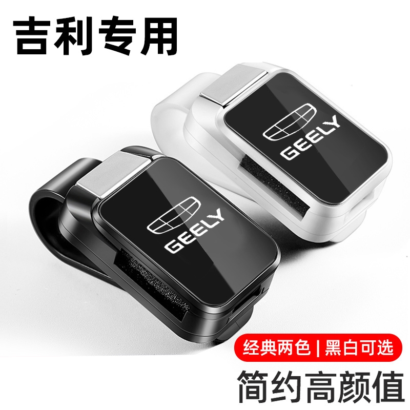适用于吉利星越l车载眼镜盒帝豪博越缤越墨镜收纳夹改装汽车用品