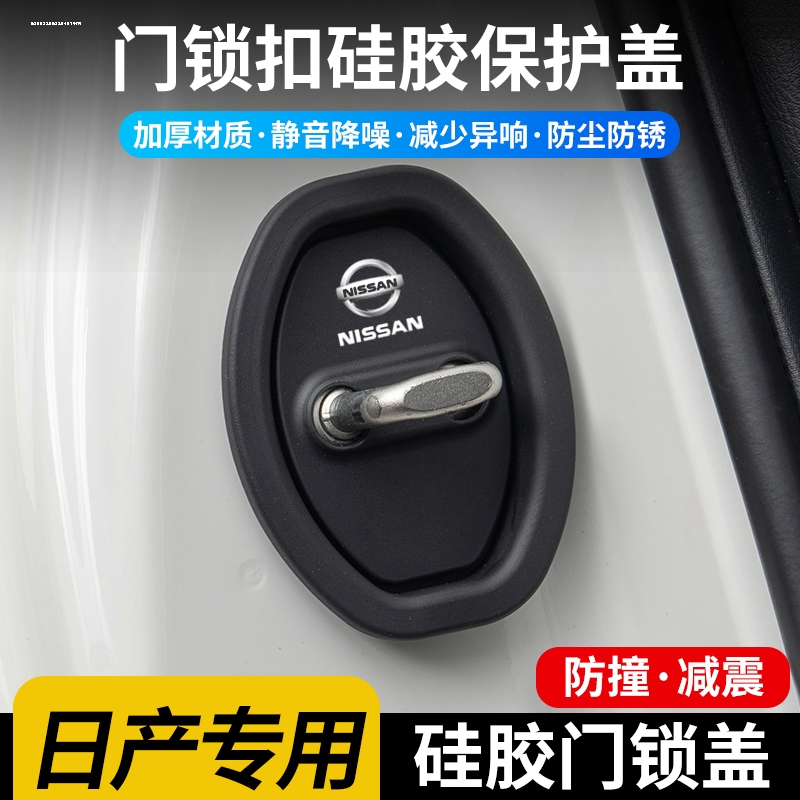 汽车门锁盖防尘套防锈