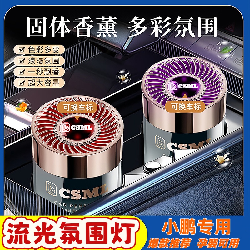 小鹏汽车香薰MONA M03香氛P7 G6 X9 G9 P5 G3车载黑鸦片桂花香膏