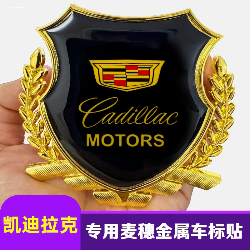 适用于凯迪拉克XT4 XT5 XT6 CT4 CT5 CT6汽车麦穗金属侧标装饰贴