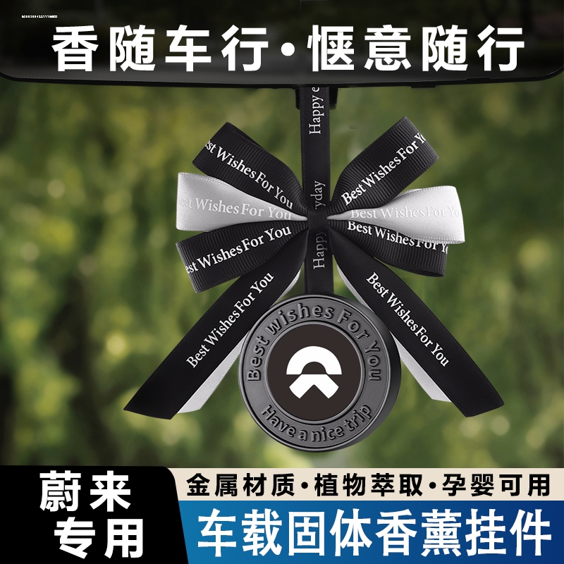蔚来车载香薰ES6/ES7/ES8/ET5T/ET7/EC6/EC7汽车香水挂件香氛专用