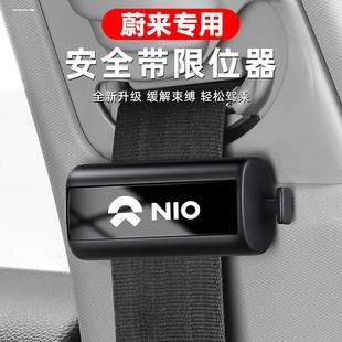 ET7 EC6 适用蔚来汽车安全带限位器保险带固定夹内饰用品ES8 ES6