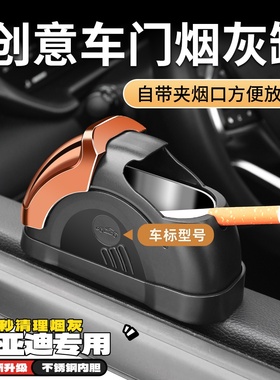 BYD比亚迪宋ProL唐元UP秦PLUS海豹06DMi汉车载烟灰缸带盖汽车用品