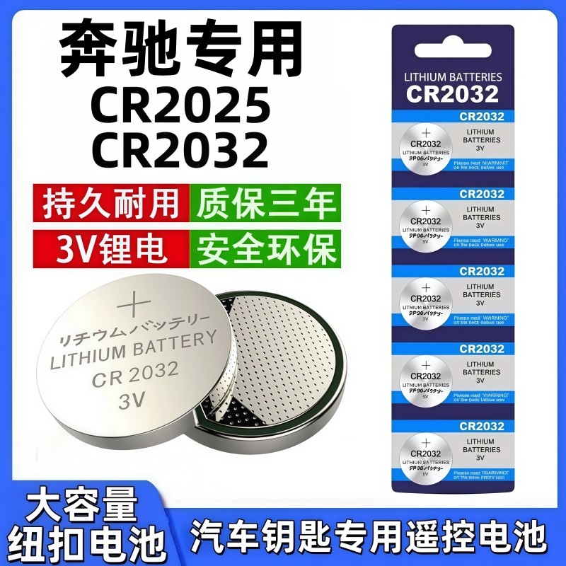适用奔驰c200车钥匙电池c260 e300l glc260 glk300 cla gla e200,汽车用品/电子/清洗/改装,车用钥匙换电配件,淘宝优惠券,粉丝福利购,淘宝优惠卷