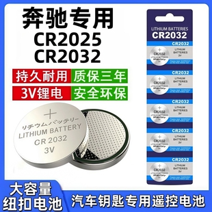 适用于奔驰GLA200C200LE300S级S300GLC260B200汽车遥控器钥匙电池