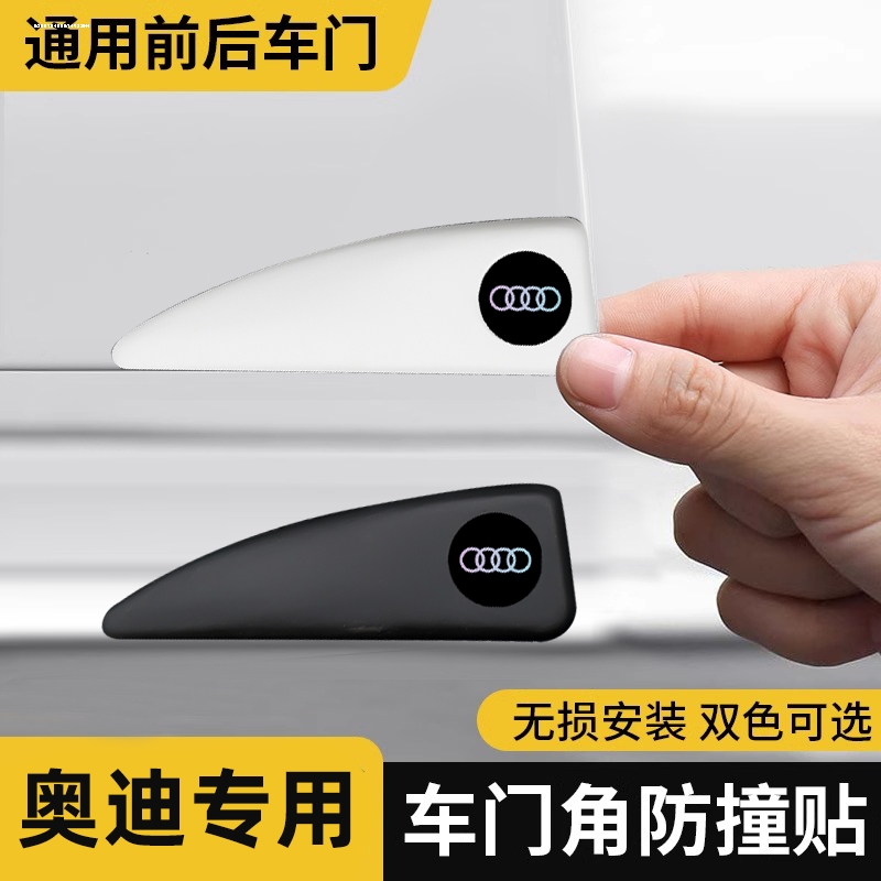 适用奥迪车门角防撞条A4L/Q5L/A6L/Q2L/Q3/A3/A5汽车防撞条透明贴